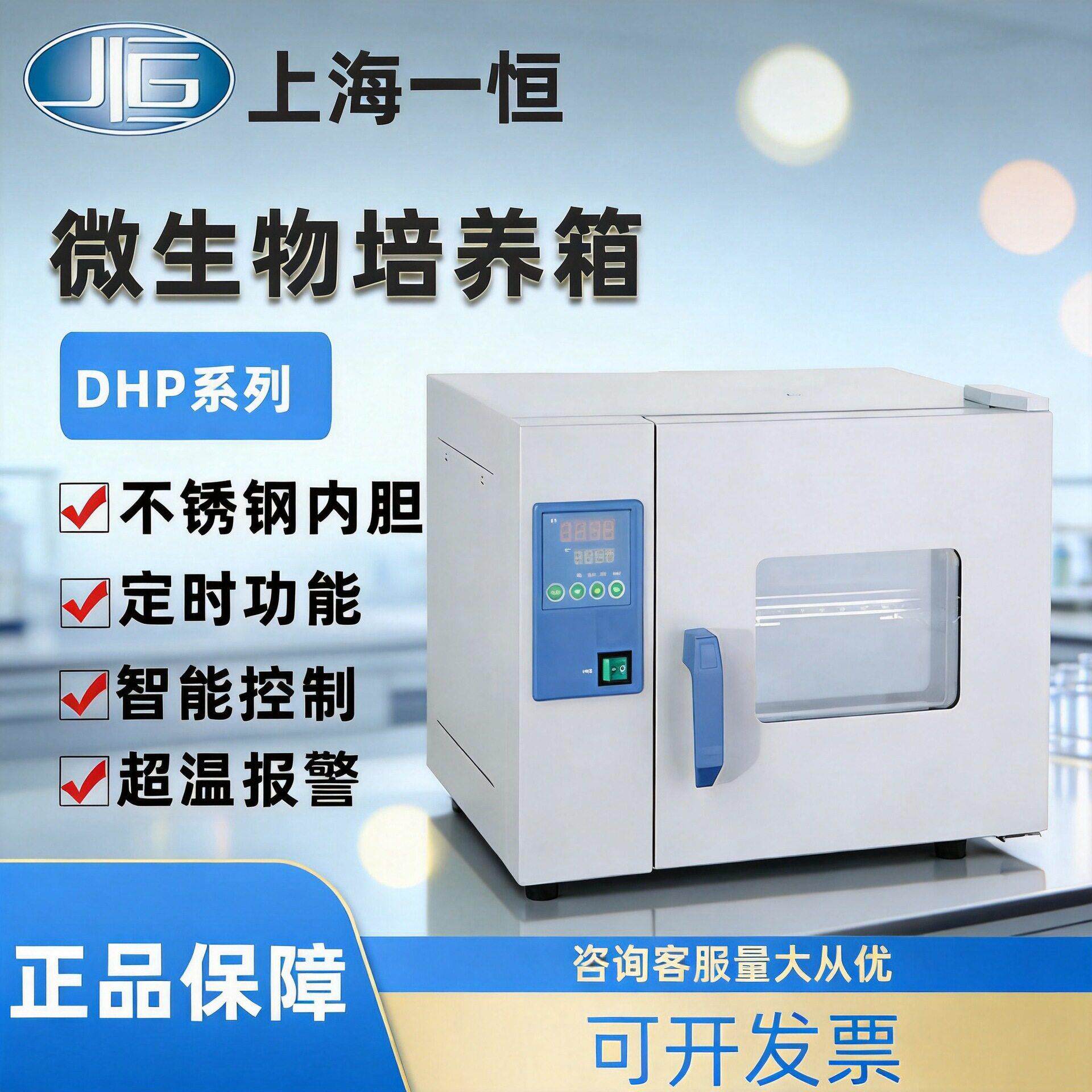 上海微生物培养箱DHP-9011电热恒温细菌微生物DHP-901实验室