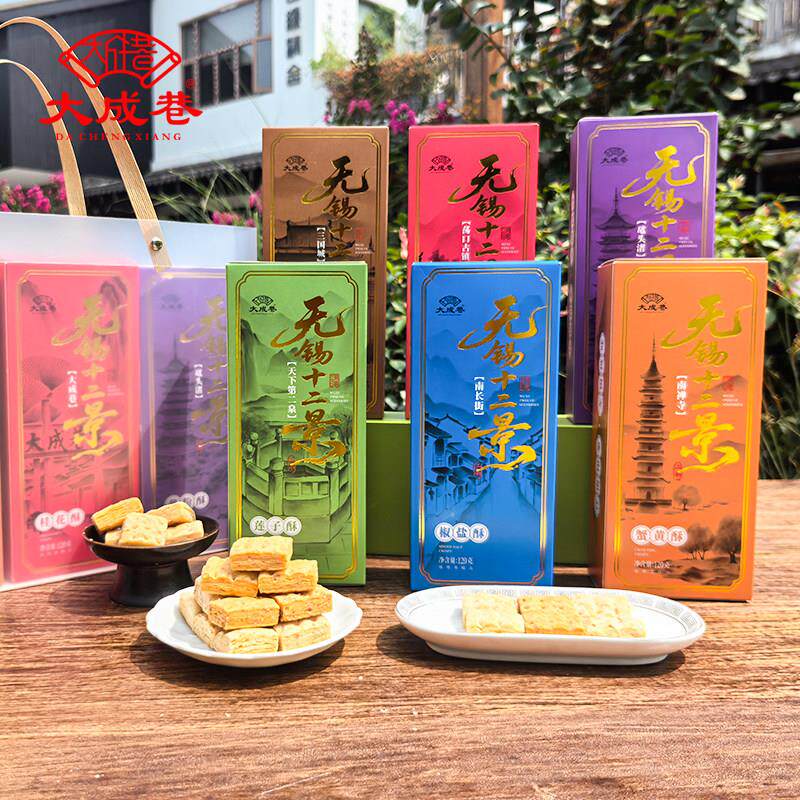 .无锡十二景千层酥饼干糕点桂花酥蟹黄酥江苏特产点心小吃