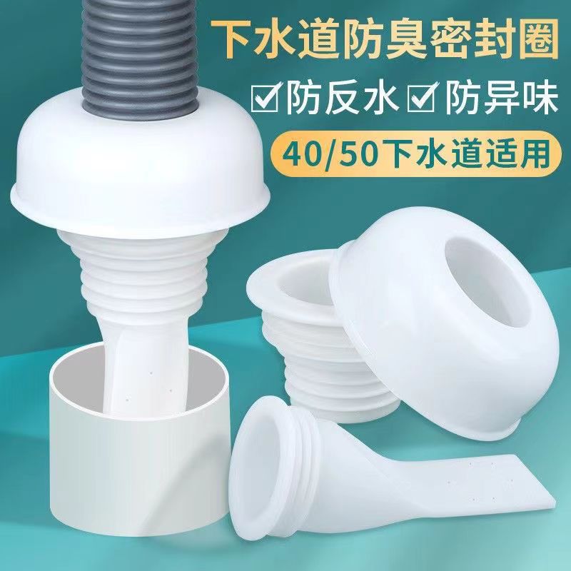 下水道密封圈洗衣机管防溢下水器