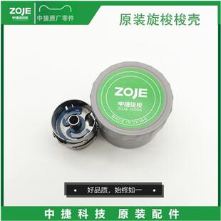 中捷缝纫机配件原装梭壳电脑平车梭壳带钢片梭套锁壳包邮平车配件