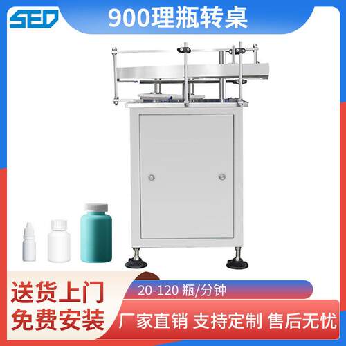 半自动理机圆盘式分机顺机速送机灌装线收机理转盘