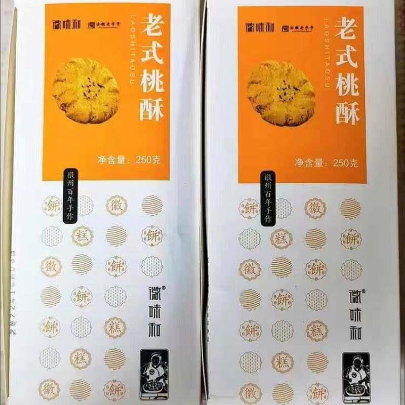 新到货的惠味和宫桃蛋糕,传点统手工食,老式糕,饼干,小吃美,