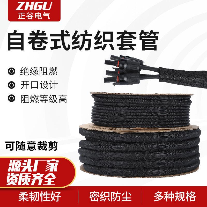开 口自卷式纺织套管环保阻燃汽车线 线束保护套尼龙编织网管光纤