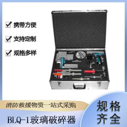 BLQ-1玻璃破碎器无火花救生破窗器套装便携式切割工具