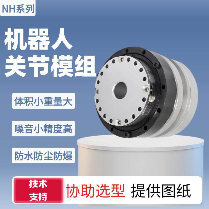 机器人关节模组无刷伺服电机大扭矩谐波减速一体化机器人关节模组