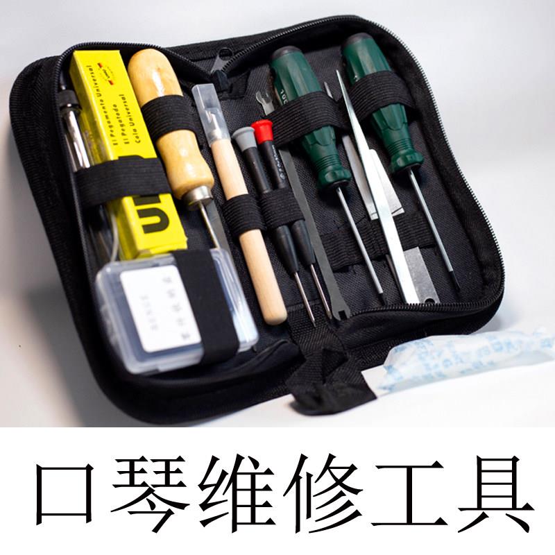 BENGE 口琴维修调音工具包蓝调半音阶覆音维修拆卸清理工具通用