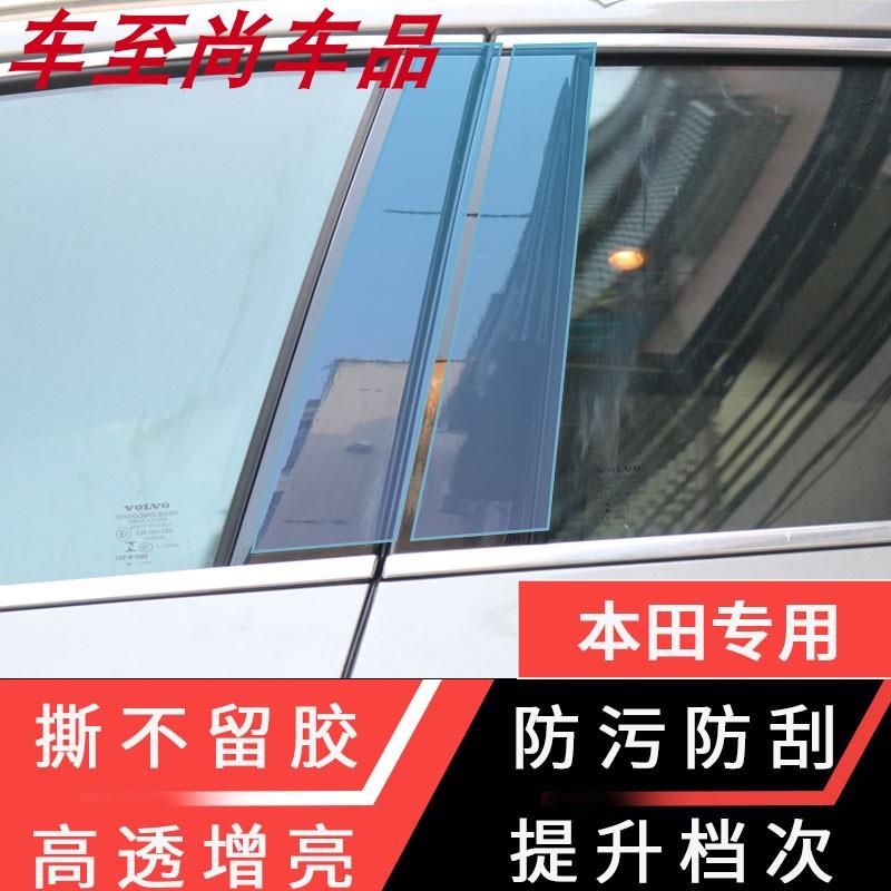 适用本田十代雅阁英诗派CRV皓影URV冠道车窗BC中柱保护膜TPU透明