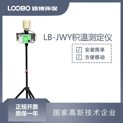 自动积温测定仪全天候有效积温记仪农业生产活动积温分析仪