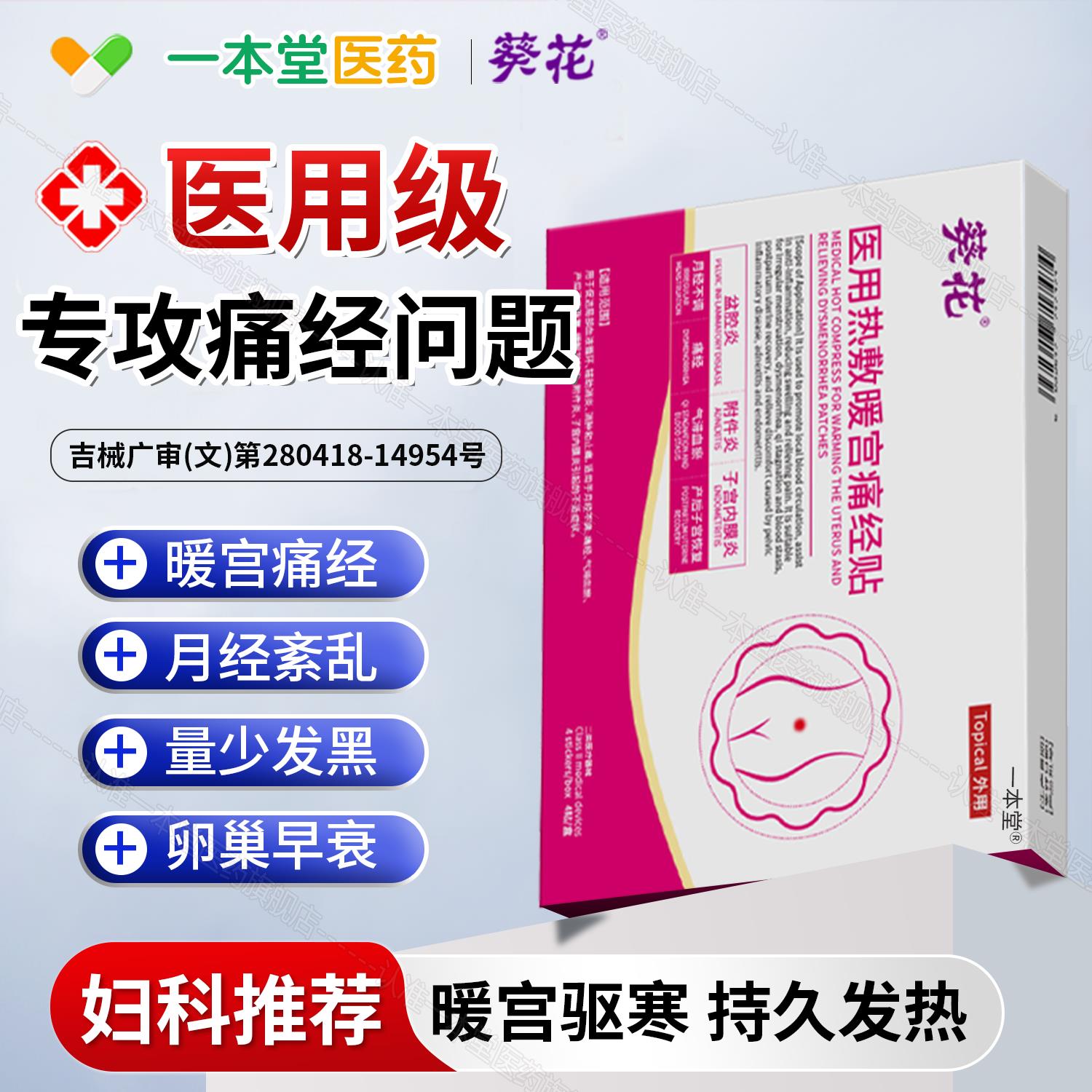 暖宫贴经大姨妈远红外调理月经女生宫寒经期腹痛旗舰痛店正品热敷