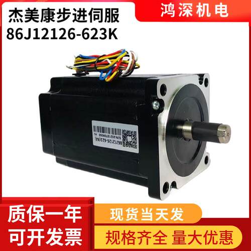 86J12126-623杰美康86三相步进电机适配3DM3422驱动器 激光雕刻机