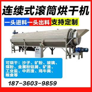 连续式滚筒烘干 干机玉米中药渣锯末金属铁屑鸡粪有机肥工业盐烘
