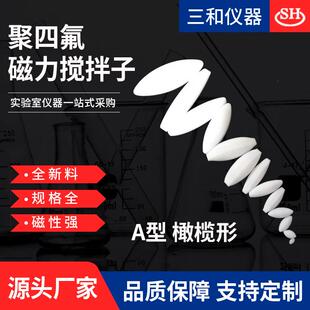 厂家供应磁力搅拌子A型橄榄形搅拌磁子四氟纺锤形溶液搅拌子