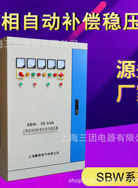 SBW-50KW增压器升压器 50KVA三相全自动补偿式大功率电力稳压器