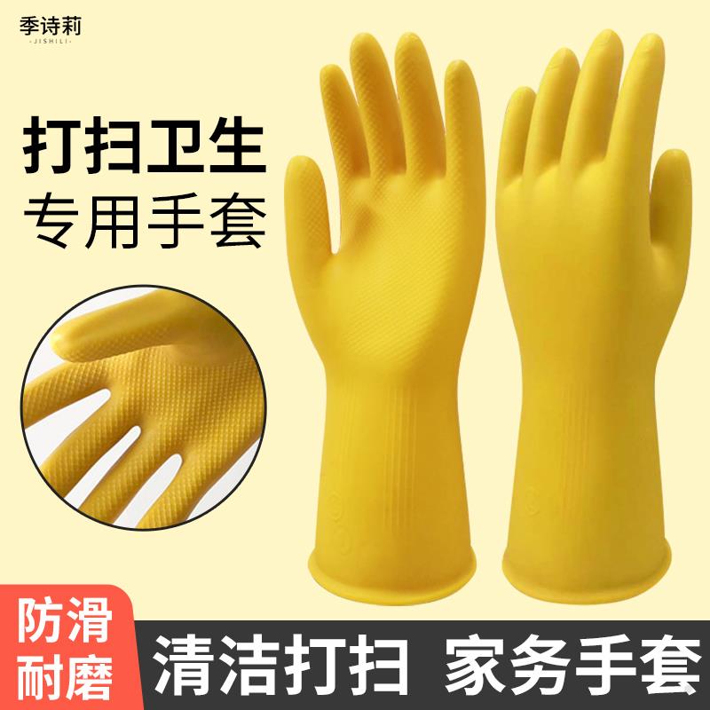 搞卫生手套打扫卫生专用家政保洁橡胶家务清洁洗碗大扫除家用洗衣