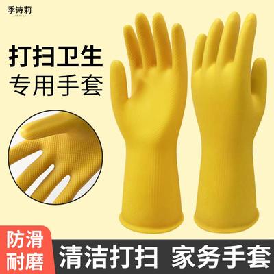 搞卫生手套打扫卫生专用家政保洁橡胶家务清洁洗碗大扫除家用洗衣