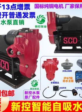 新驱新控智能自吸泵增压泵全自动家用管道自来水热水器加压抽水泵