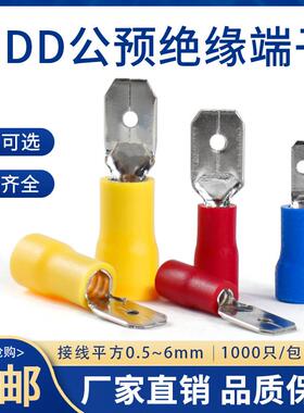 MDD公预绝缘接头冷压接线端子1.25-110/250压线插簧插片对插端头
