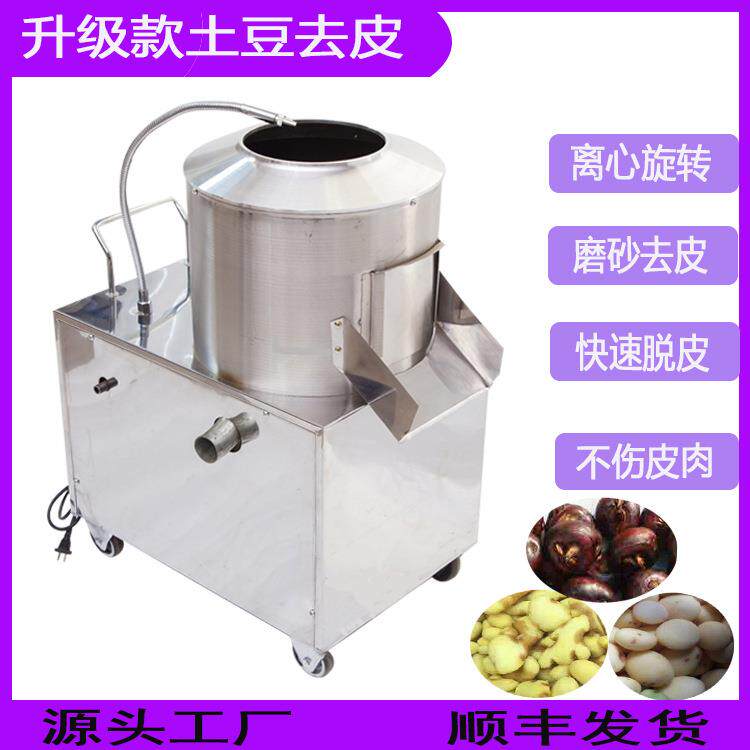 土豆去皮机电动小型家用马铃薯脱皮机削皮机食堂厨房红薯洋芋清洗