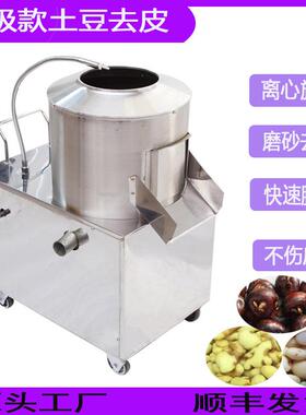 全自动土豆去皮机中小型家用商用不锈钢马铃薯芋头清洗脱皮一体机