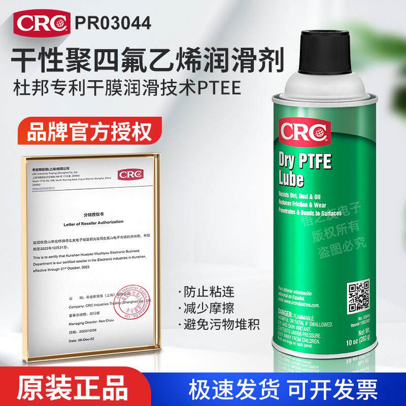 CRC PR03044干性聚四氟乙烯润滑剂特氟龙喷剂PTFE防粘连耐强酸