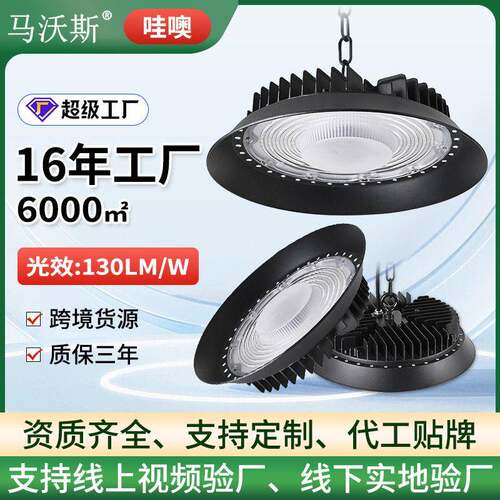 跨境LED三防飞碟灯停车卸货雨棚防水照明灯光效仓库UFO工矿灯