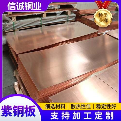 T2紫铜板高导电铜板切割纯铜板散热红铜板1-6MMT1紫铜板现货
