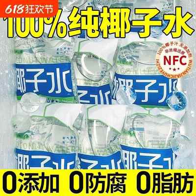 纯椰子水汁孕妇专用果汁非0糖0脂百分百饮料儿童椰汁水官方旗舰店