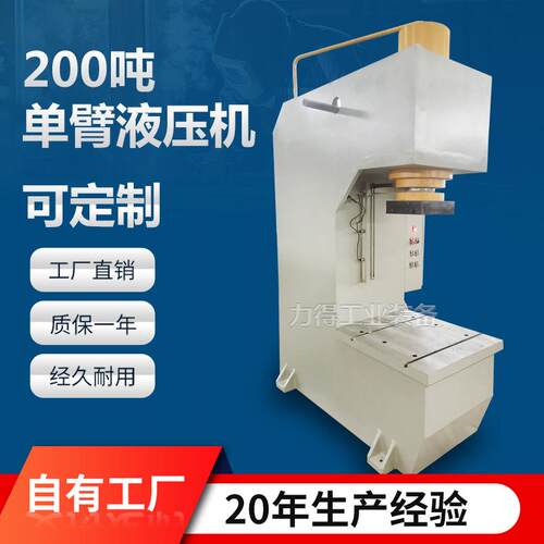 力得200吨单臂液压机大吨位C型轴承压装机200t单柱油压机