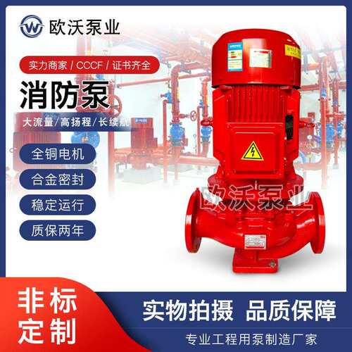 消防泵喷淋泵室内消火栓增压稳压泵管道泵单级管道泵室外消火栓泵