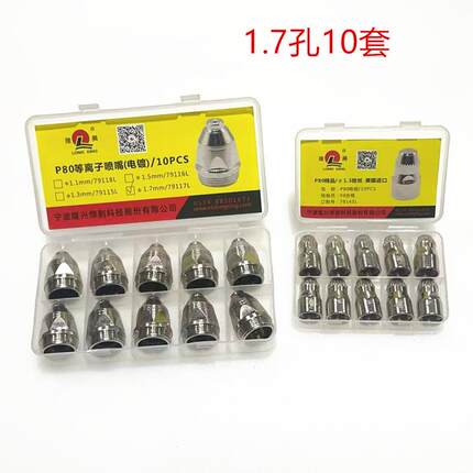 隆兴P80电极喷嘴1.7孔