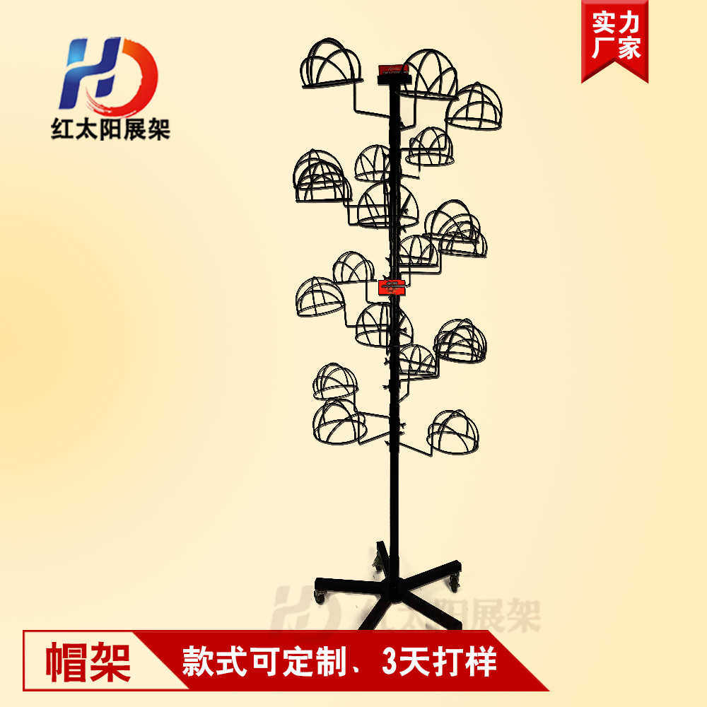 厂家帽架 太阳帽展示架 落地式帽子展示架 喷漆展架 陈列架
