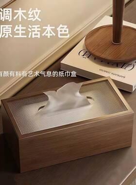纸巾盒轻奢风高档新中式木质抽纸餐巾收纳盒高级感原木风客厅