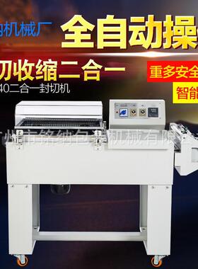 厂家直销5540一体封口收缩机二合一收缩包装机经济型便利型封口机