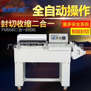 厂家直销5540一体封口收缩机二合一收缩包装 机经济型便利型封口机
