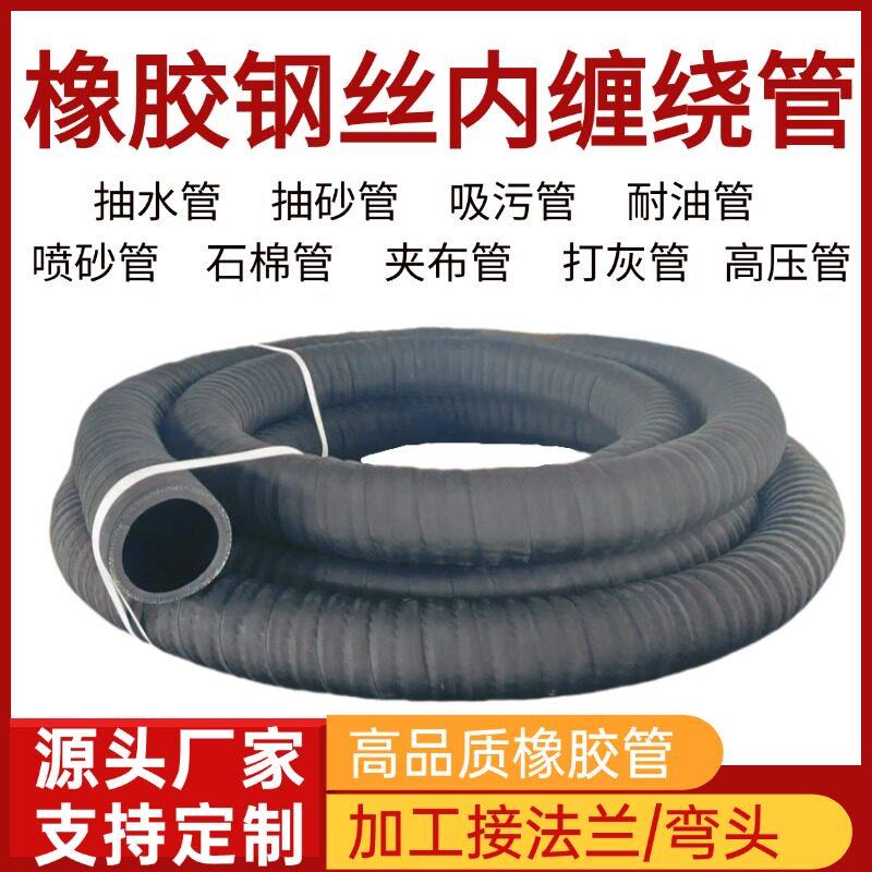 橡胶钢丝管黑色高压耐磨抽砂管吸排水软管耐热泥浆喷砂负压抽水管