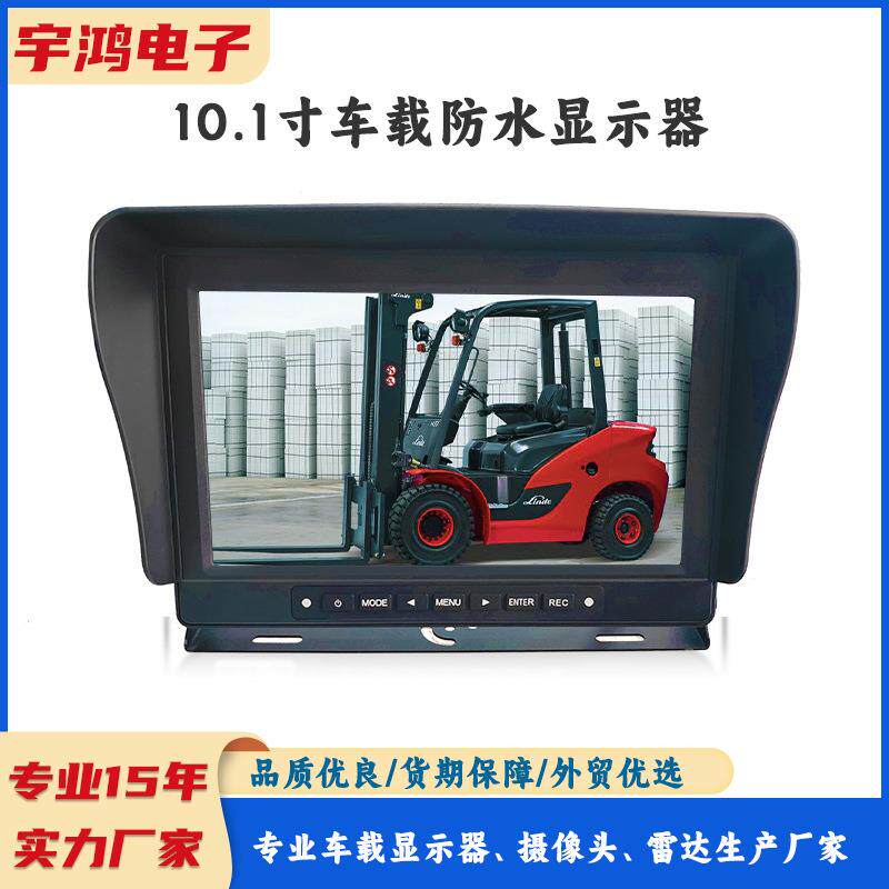 10.1寸车载防水显示器VGA/ HDMI显示器RCA航空头接口叉车显示器
