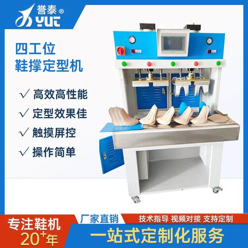 鞋子纸皮内衬成型机纸掌撑模四工位鞋撑定型机制鞋工厂机械设备