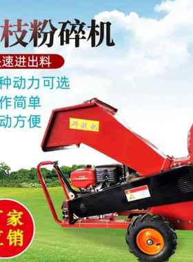 木材碎枝机型用果园林场苗家圃小秸秆MEK树枝移动粉碎机油汽油柴