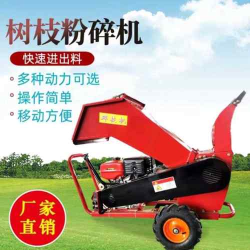 木材碎枝机型用果园林场苗家圃小秸秆MEK树枝移动粉碎机油汽油柴