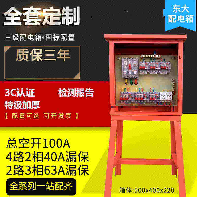 定做工地临时楼层三级箱两项三相配电箱开关户外落地防雨动力工程