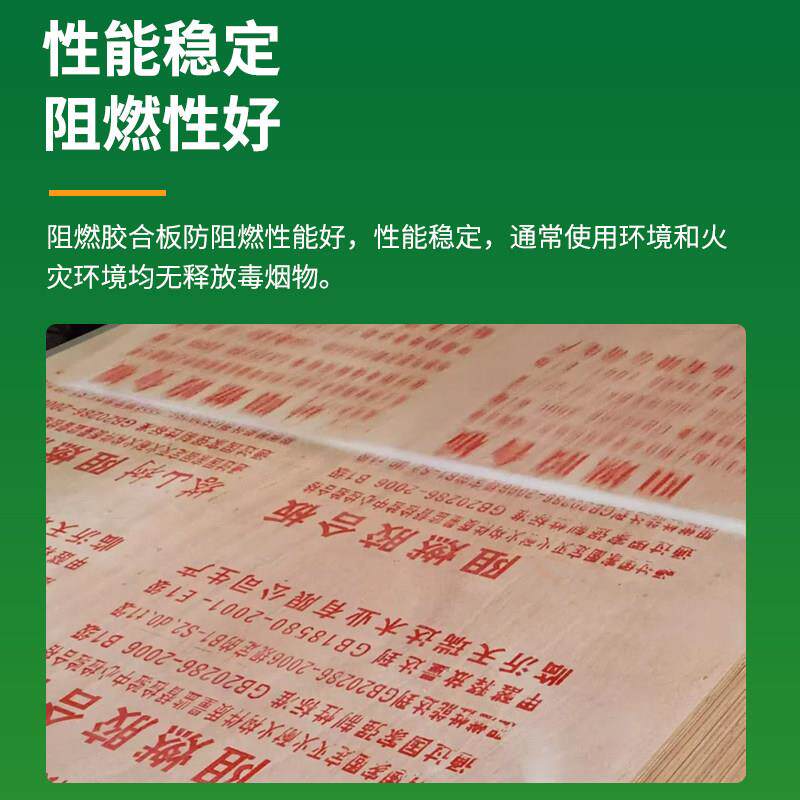 防火阻燃板多层胶合板木板整张多层板防火工程板室内装修三合板