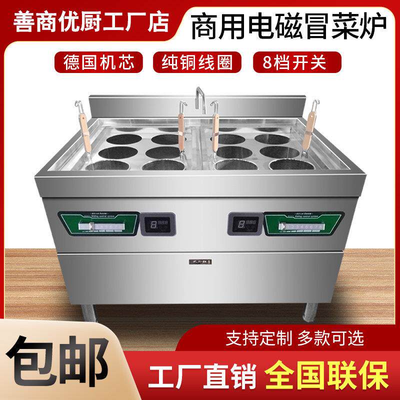 麻辣烫炉商用电磁煮面炉煮水饺锅烫菜烫粉煮米线馄饨炉平底冒菜炉