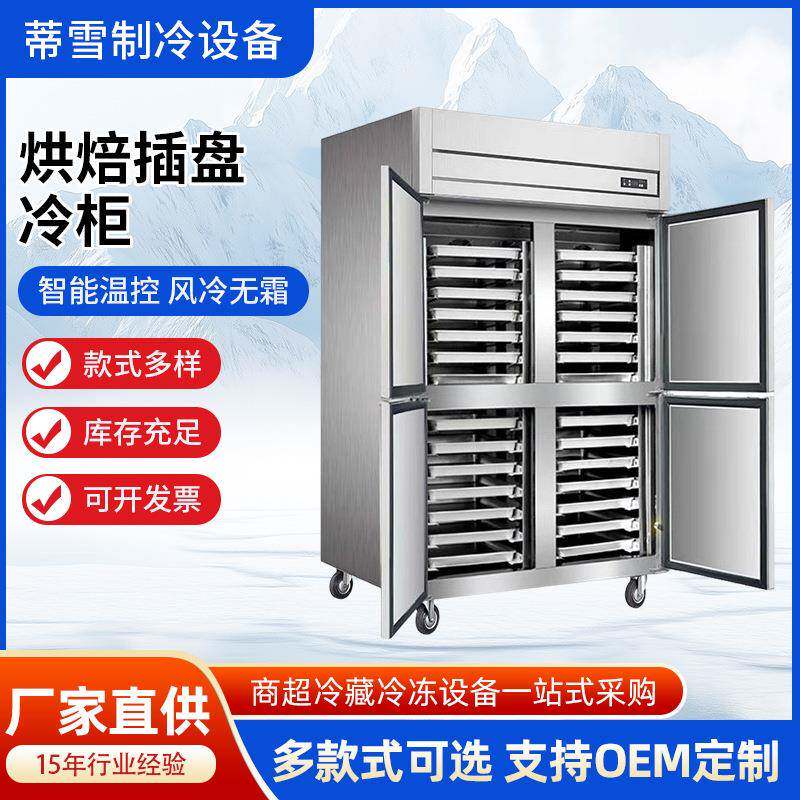 风冷无霜立式冰柜冷藏/冷冻/双温烘焙慕斯面包专用冷冻插盘柜冰箱