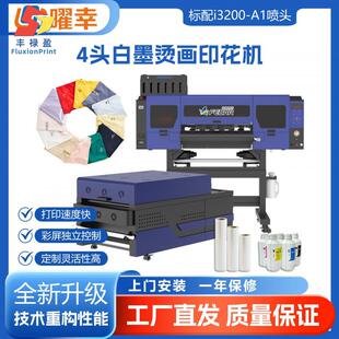 Fedar4头i3200白墨烫画机个性化T恤数码印花机 60cmDTF烫画打印机