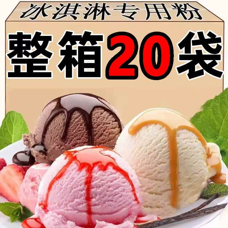 家用自制冰淇淋粉旗舰店雪糕粉挖球冰淇淋材料专用商用配料