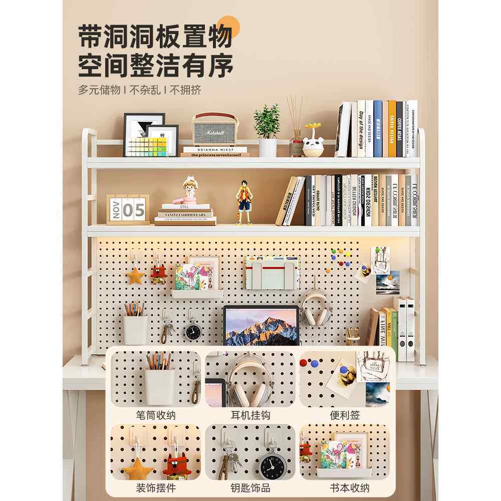 洞洞板置物架桌面书架学生书桌台面办公室工位电脑桌上铁艺收纳架