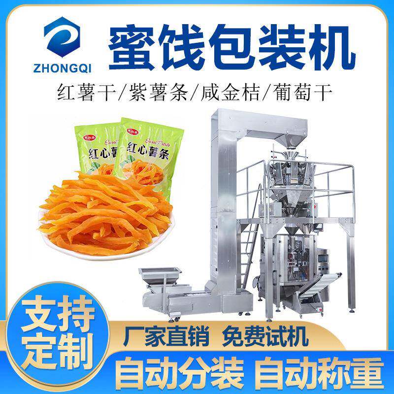 果脯蜜饯包装机械袋装红薯干紫薯条包装机自动打包立式食品分装机
