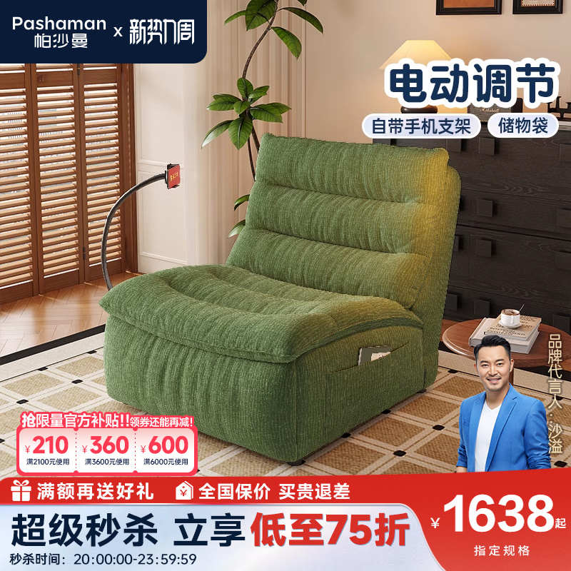 电动节沙发懒人沙发椅可调沙单人新款古风书房阳台复客厅新款帕功