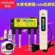 Tds水质测试笔饮用水硬度测试笔电解家用自来水水质测试仪