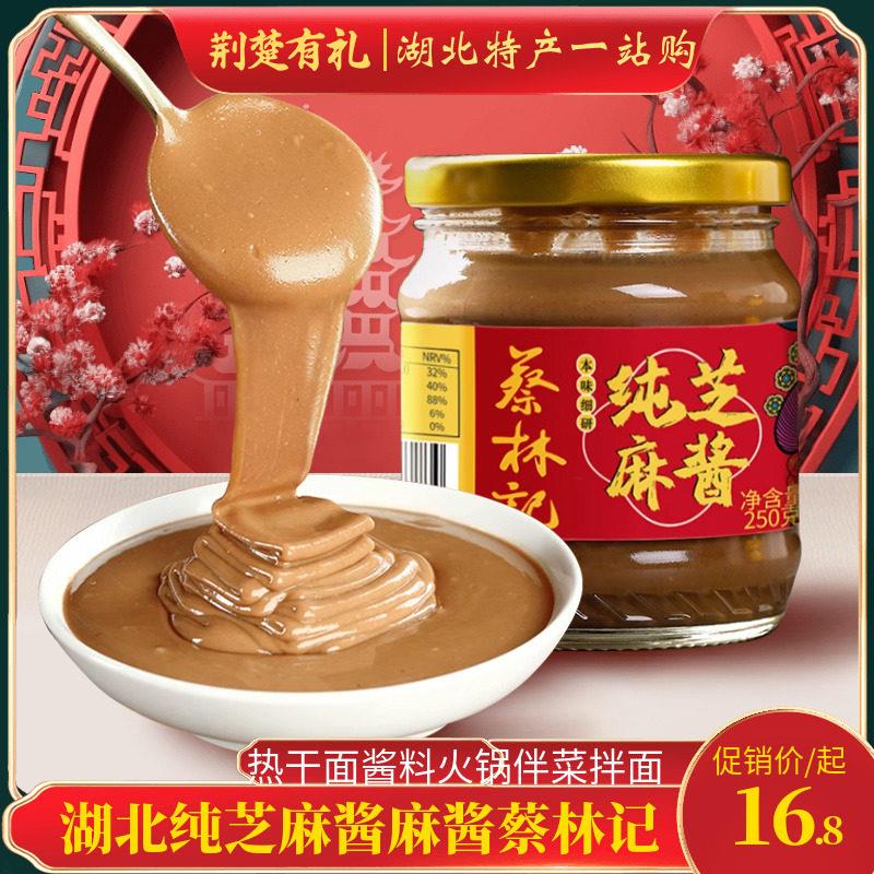 湖北纯芝麻酱麻酱蔡林记热干面酱料火锅伴菜拌面专用调料调味酱
